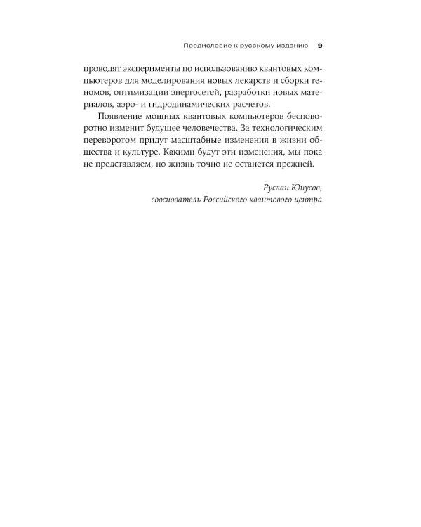 Квантовое превосходство: Революция в вычислениях, которая изменит все