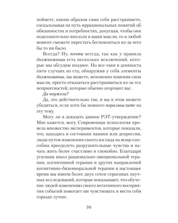 Психология страданий. Почему нам нравится мучить себя и как избавиться от этой привычки