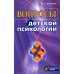 Психология ребенка Вопросы детской психологии