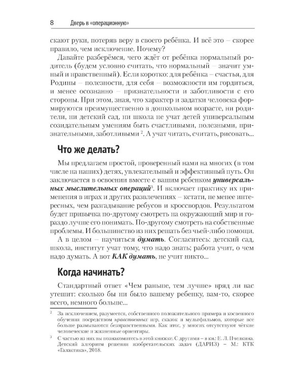 Третий глаз или как развить системно-функциональное мышление вашего ребенка