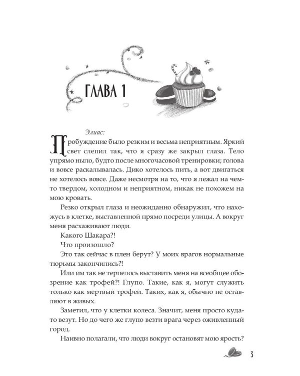 Хозяйственная госпожа для Темного властелина