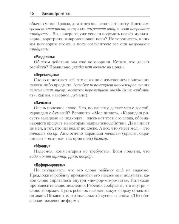 Третий глаз или как развить системно-функциональное мышление вашего ребенка