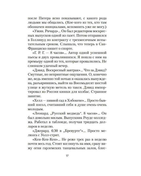 Бывшая жена: роман