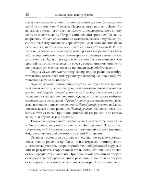 Как стать гением. Жизненная стратегия творческой личности