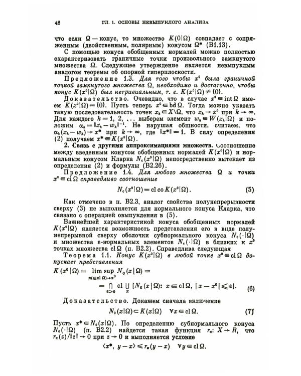 Методы аппроксимаций в задачах оптимизации и управления (№ 7.). 2-е изд., стер