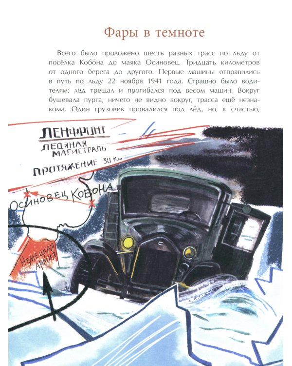 Дорога жизни. Вып. 246. 2-е изд