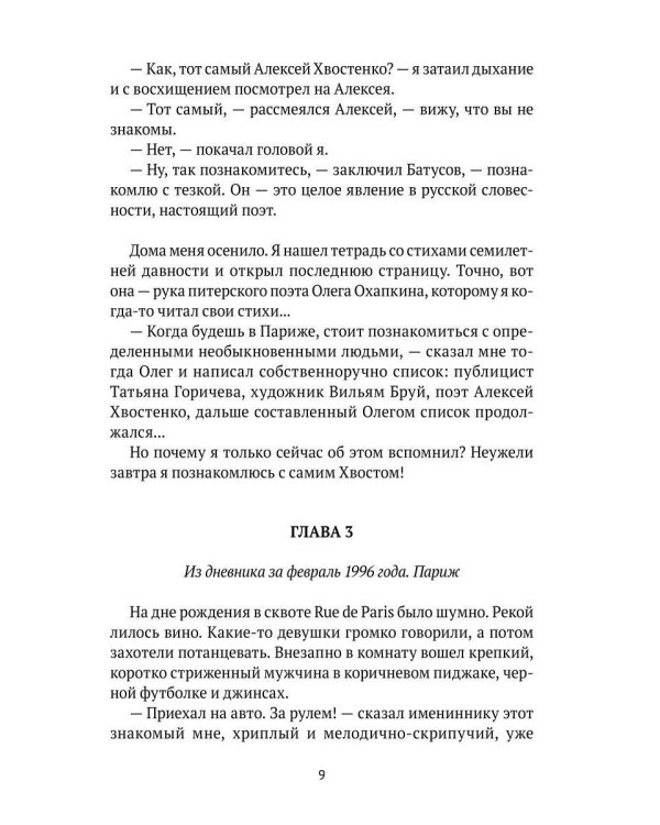 Дополнительное изображение книги «Мой Хвост»