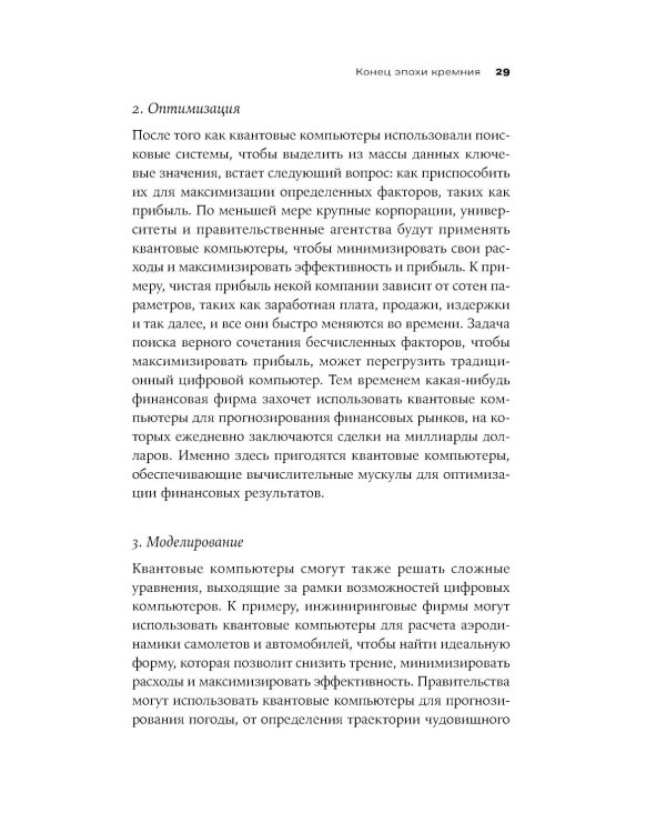 Квантовое превосходство: Революция в вычислениях, которая изменит все