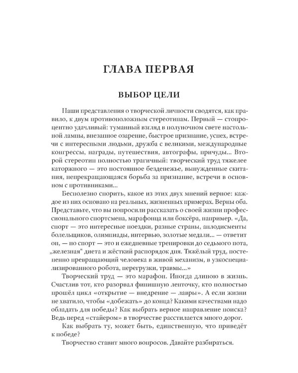 Как стать гением. Жизненная стратегия творческой личности