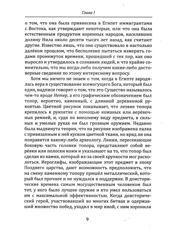 Египетские представления о загробной жизни