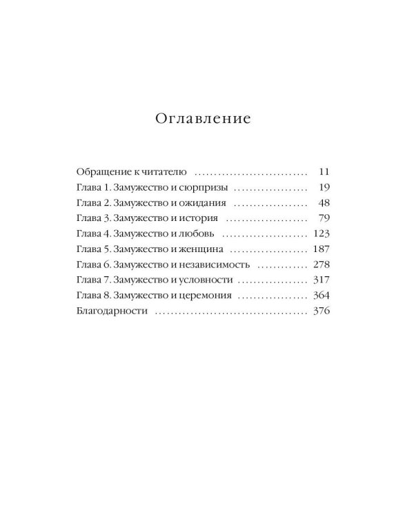 Есть, молиться, любить 2. Законный брак