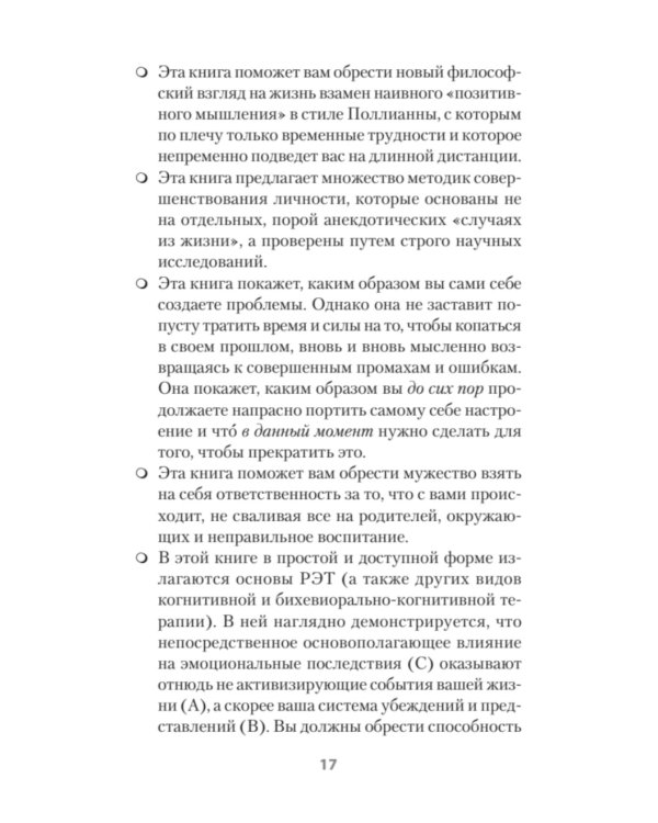 Психология страданий. Почему нам нравится мучить себя и как избавиться от этой привычки