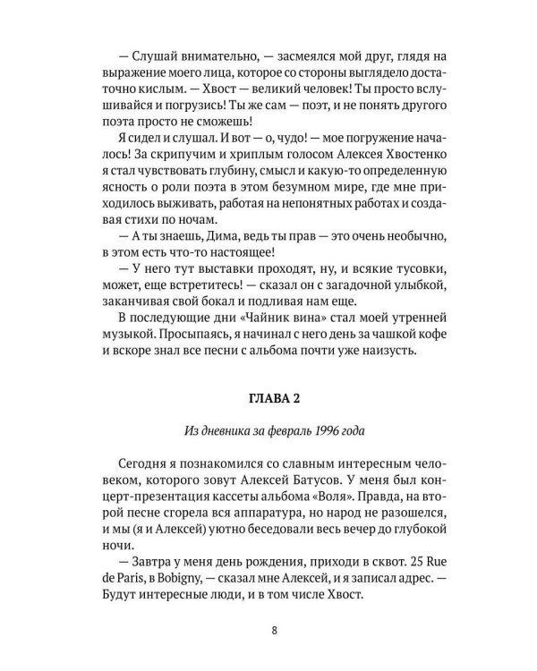 Дополнительное изображение книги «Мой Хвост»