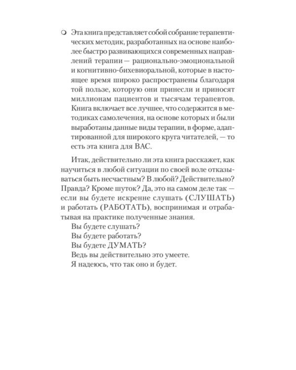 Психология страданий. Почему нам нравится мучить себя и как избавиться от этой привычки
