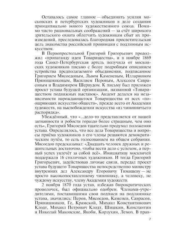 Судьбы передвижников