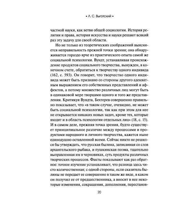 Психология искусства