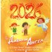 Дивный Ангел: детский православный календарь 2026 со стихами русских поэтов (перекидной)