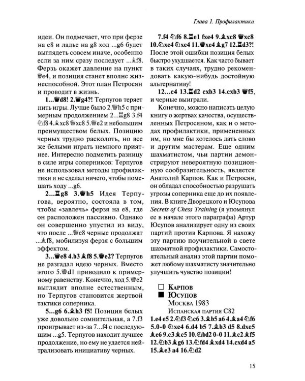 Шахматы. Мастерство позиционной игры