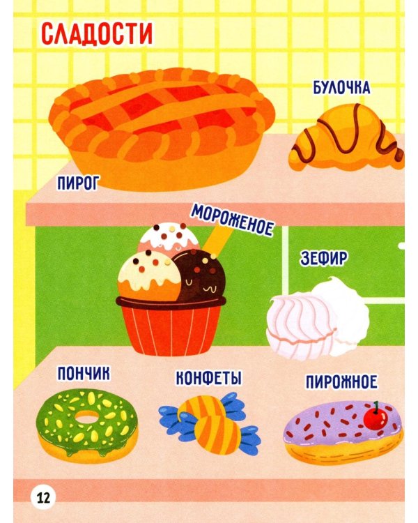 Первые 500 слов малыша