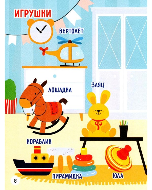 Первые 500 слов малыша