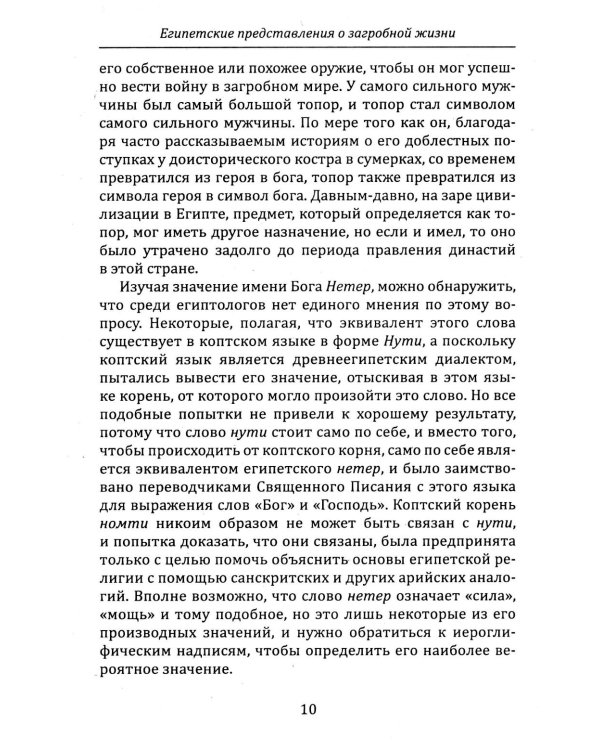 Египетские представления о загробной жизни