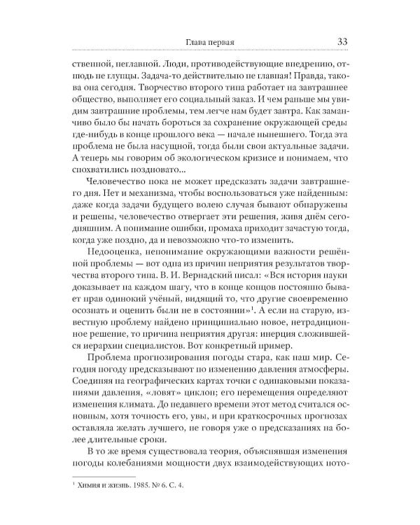 Как стать гением. Жизненная стратегия творческой личности