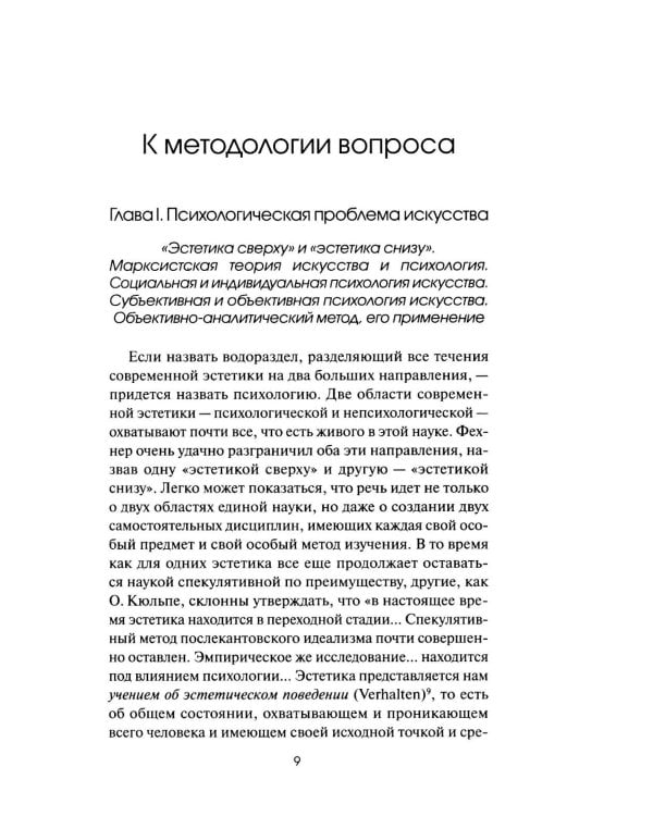 Психология искусства