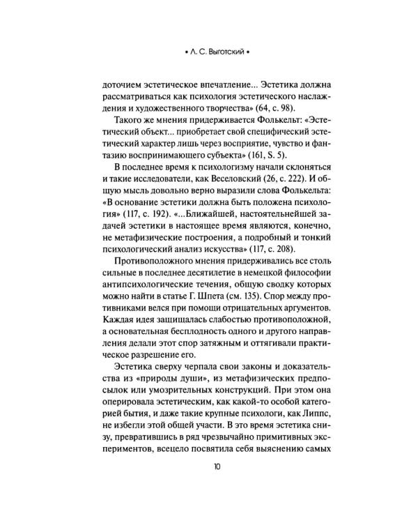 Психология искусства