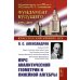 Курс аналитической геометрии и линейной алгебры. 2-е изд