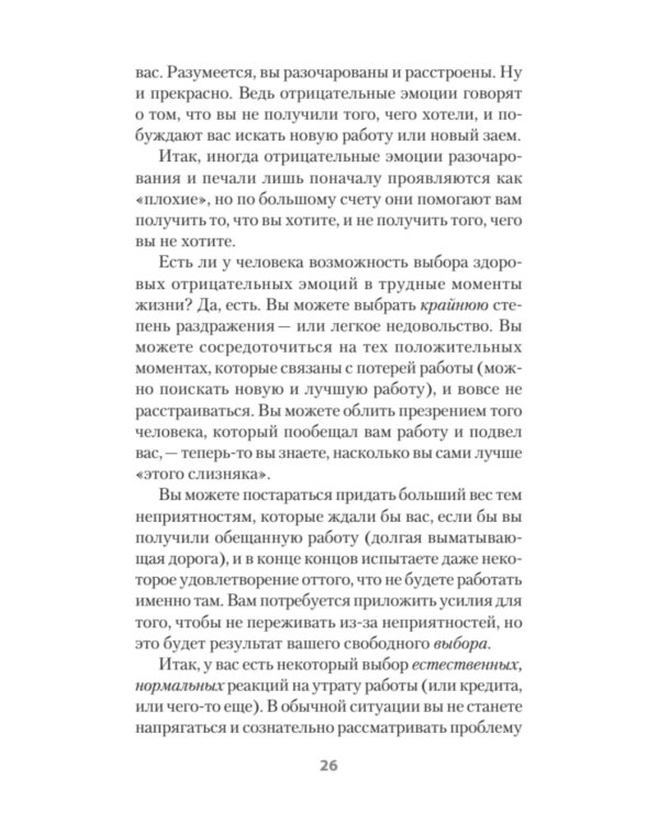 Психология страданий. Почему нам нравится мучить себя и как избавиться от этой привычки