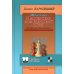 Шахматы. Мастерство позиционной игры