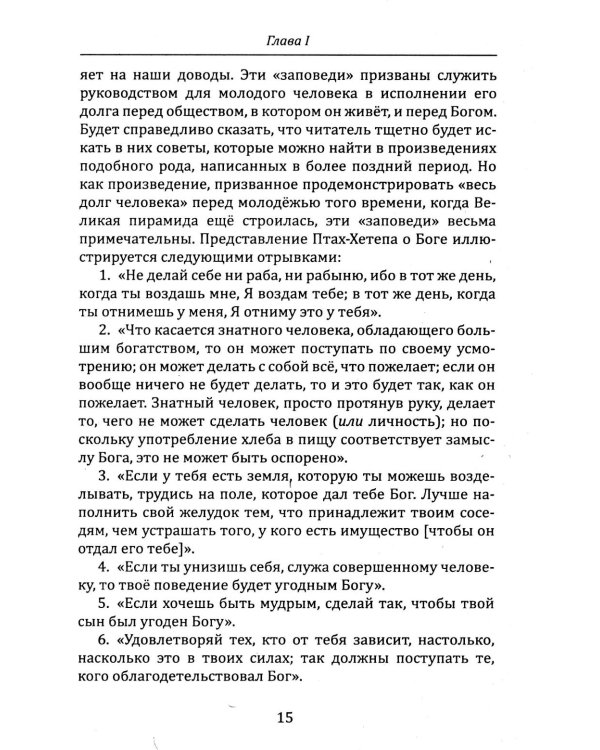 Египетские представления о загробной жизни
