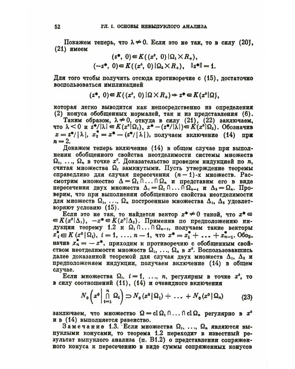 Методы аппроксимаций в задачах оптимизации и управления (№ 7.). 2-е изд., стер