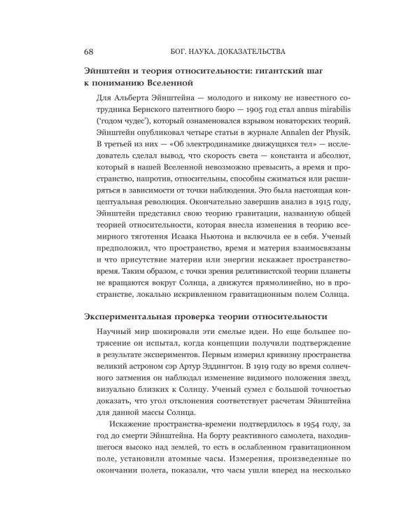Бог. Наука. Доказательства: Начало революционных открытий