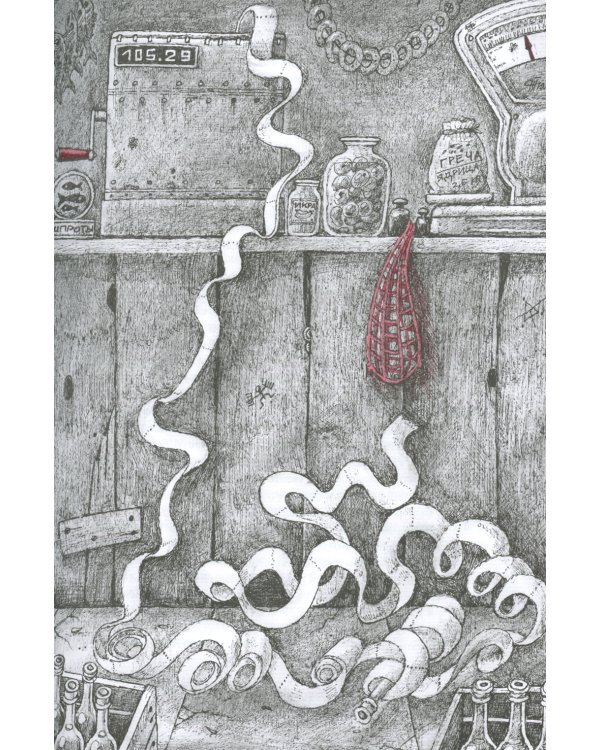 Бог, которого не было. Черная книга. 2