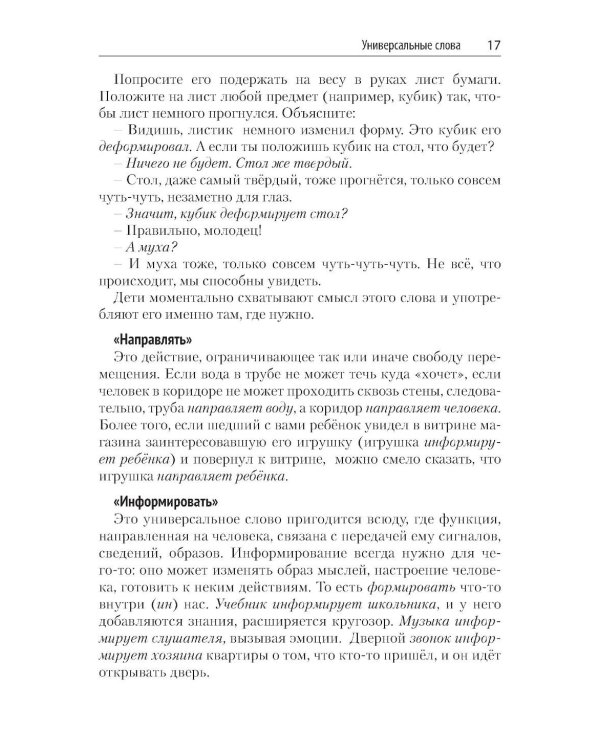 Третий глаз или как развить системно-функциональное мышление вашего ребенка