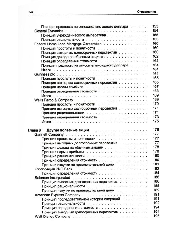 Путь Уоррена Баффета. Стратегии инвестиций величайшего в мире инвестора