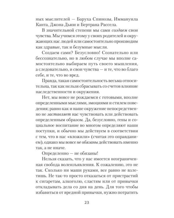 Психология страданий. Почему нам нравится мучить себя и как избавиться от этой привычки