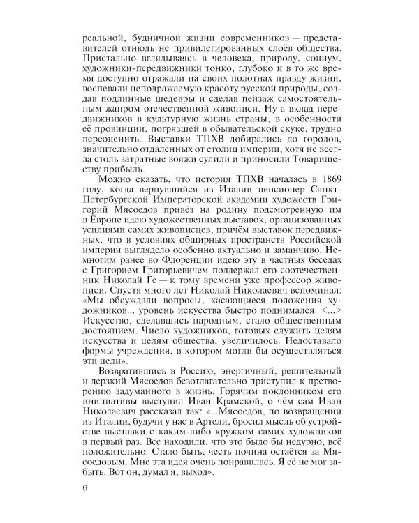 Судьбы передвижников