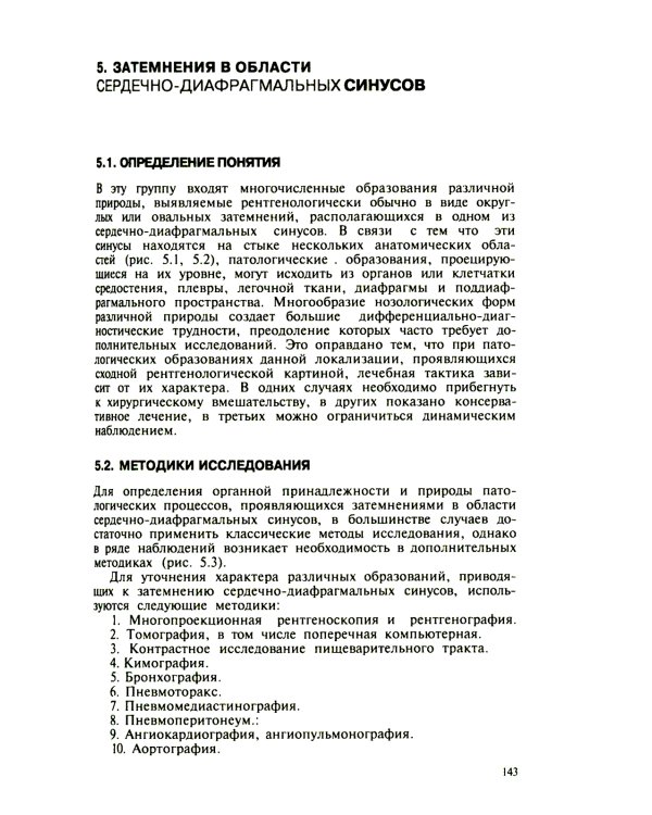 Дифференциальная рентгенодиагностика заболеваний органов дыхания и средостения. Т. 2 (репринтное изд.)