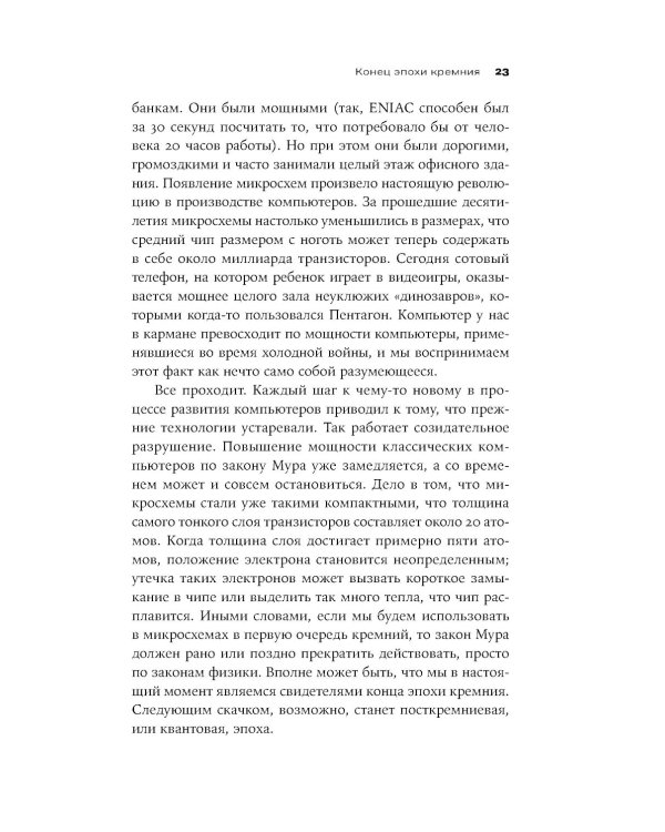 Квантовое превосходство: Революция в вычислениях, которая изменит все