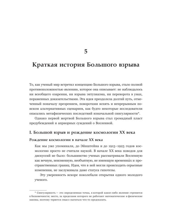 Бог. Наука. Доказательства: Начало революционных открытий