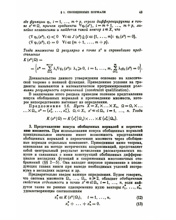 Методы аппроксимаций в задачах оптимизации и управления (№ 7.). 2-е изд., стер
