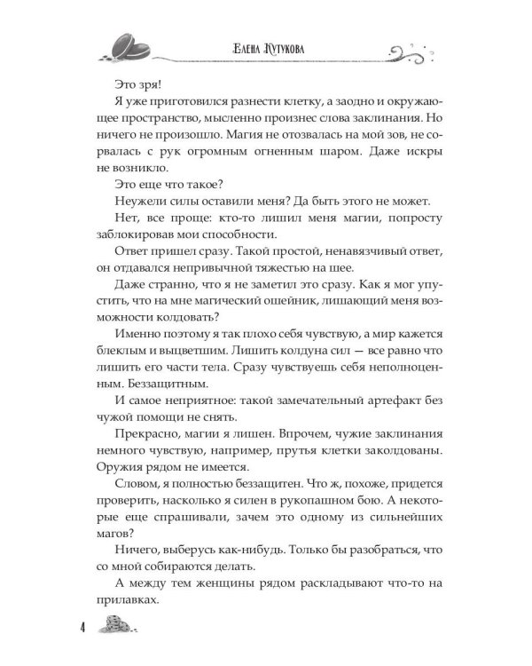 Хозяйственная госпожа для Темного властелина