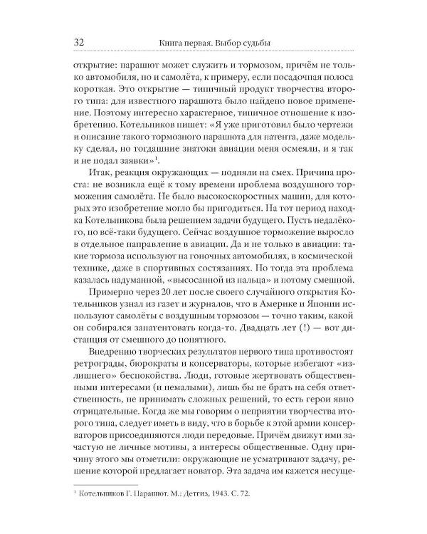 Как стать гением. Жизненная стратегия творческой личности