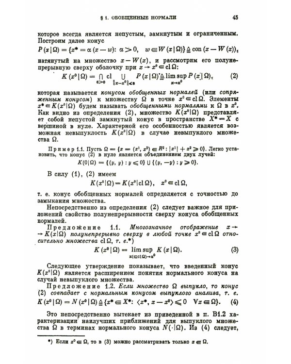 Методы аппроксимаций в задачах оптимизации и управления (№ 7.). 2-е изд., стер