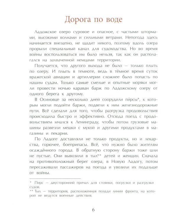 Дорога жизни. Вып. 246. 2-е изд