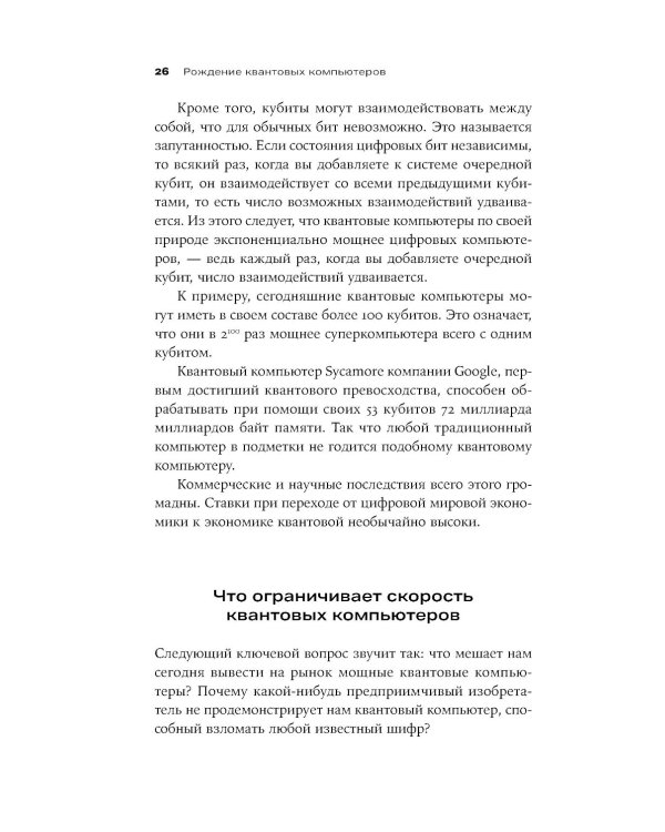 Квантовое превосходство: Революция в вычислениях, которая изменит все