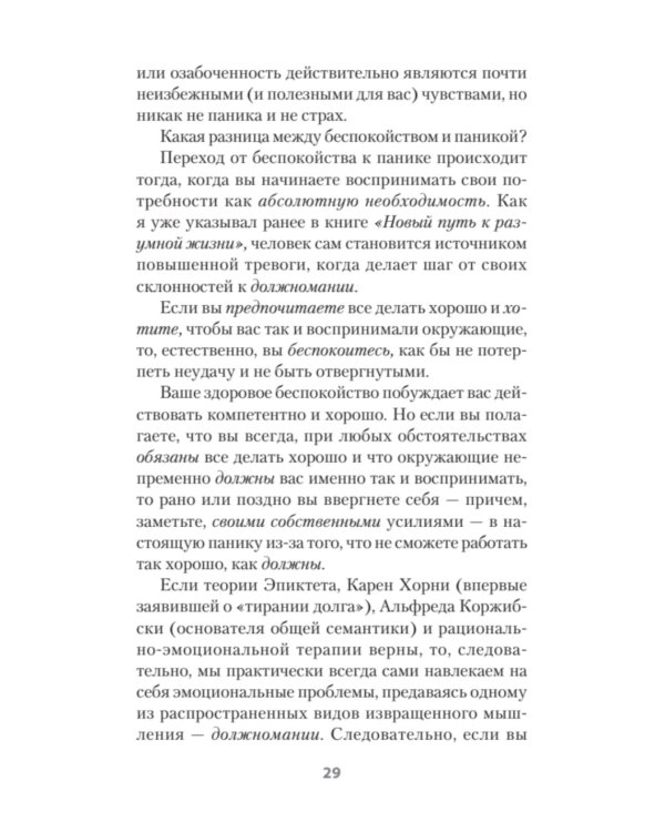 Психология страданий. Почему нам нравится мучить себя и как избавиться от этой привычки