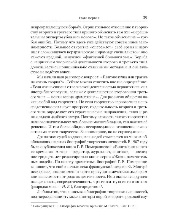 Как стать гением. Жизненная стратегия творческой личности